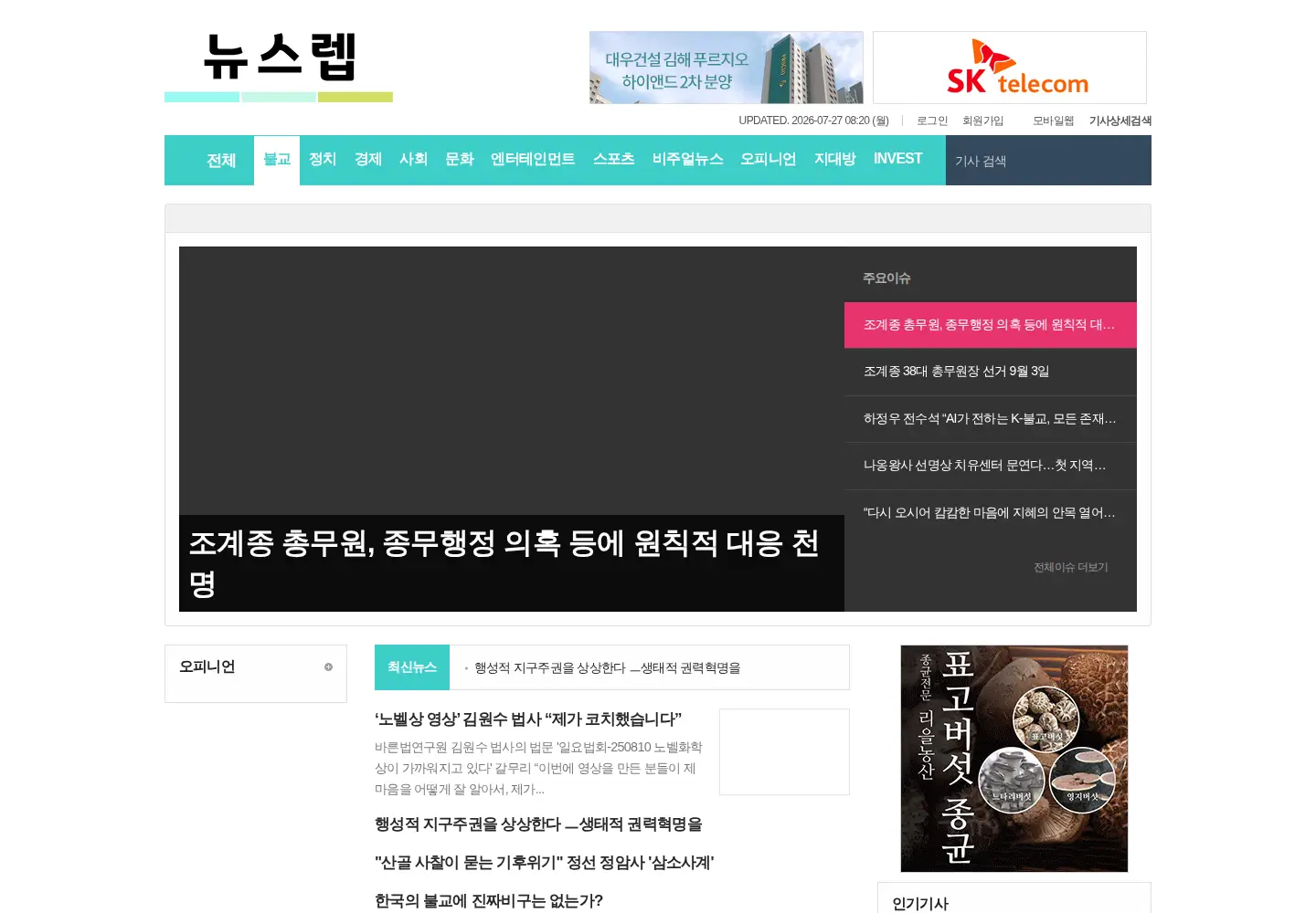 Screenshot of newsrep.co.kr