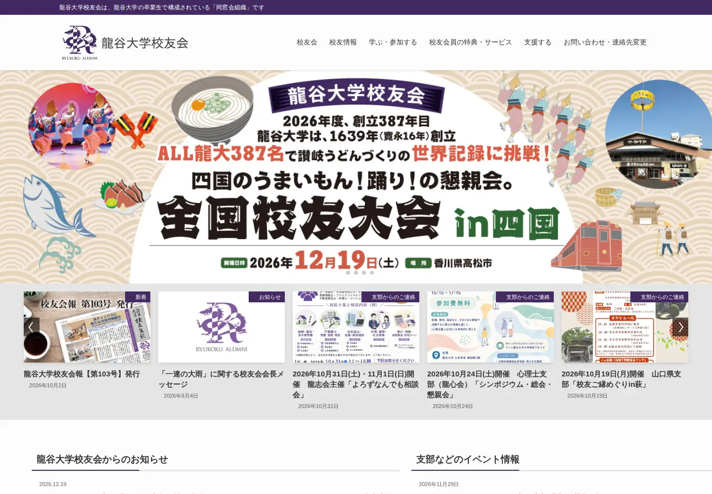 Screenshot of ryukoku-koyukai.jp