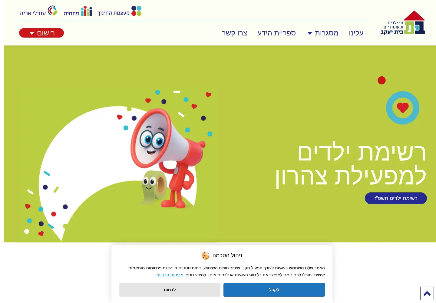 Screenshot of ganimm.co.il