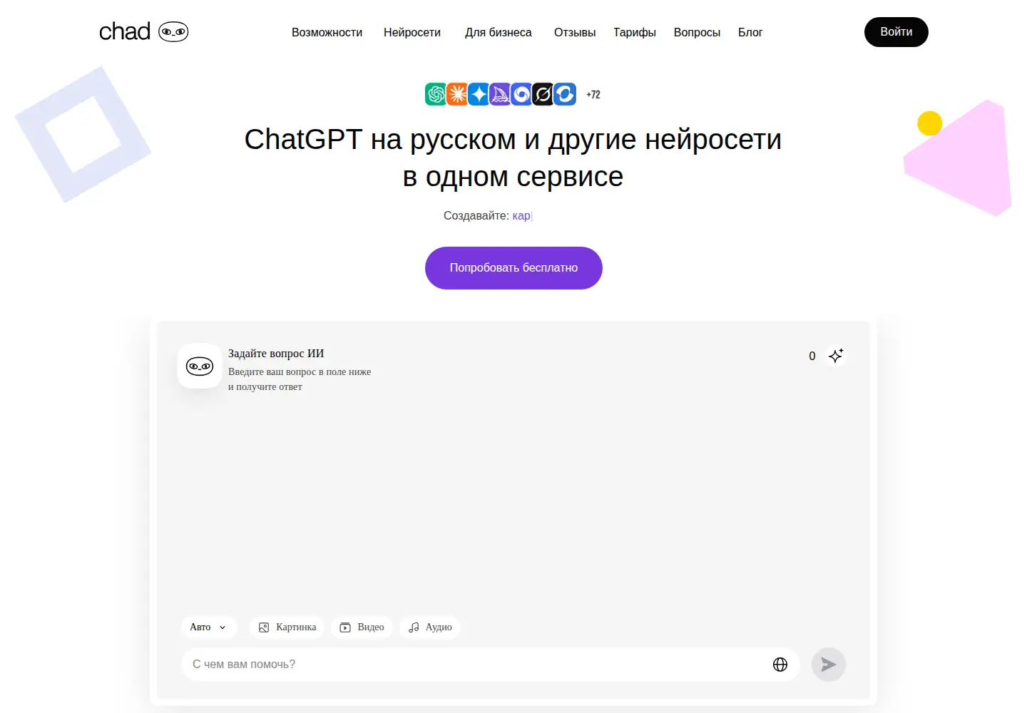 Captured homepage of chadgpt.ru in the current scan