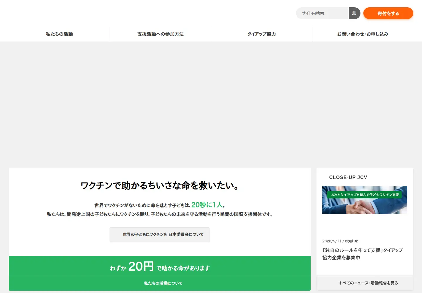 Captured homepage of jcv-jp.org in the current scan