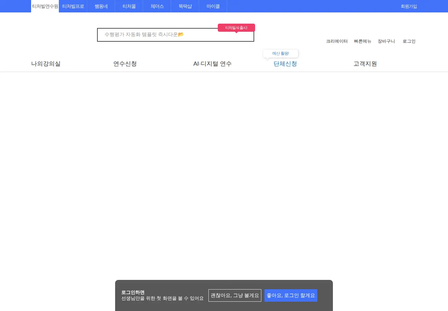 Screenshot of teacherville.co.kr