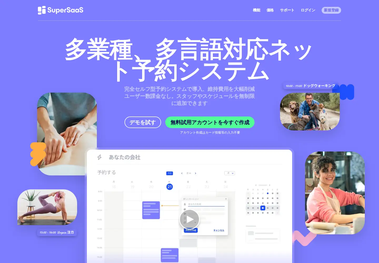 Captured homepage of supersaas.jp in the current scan