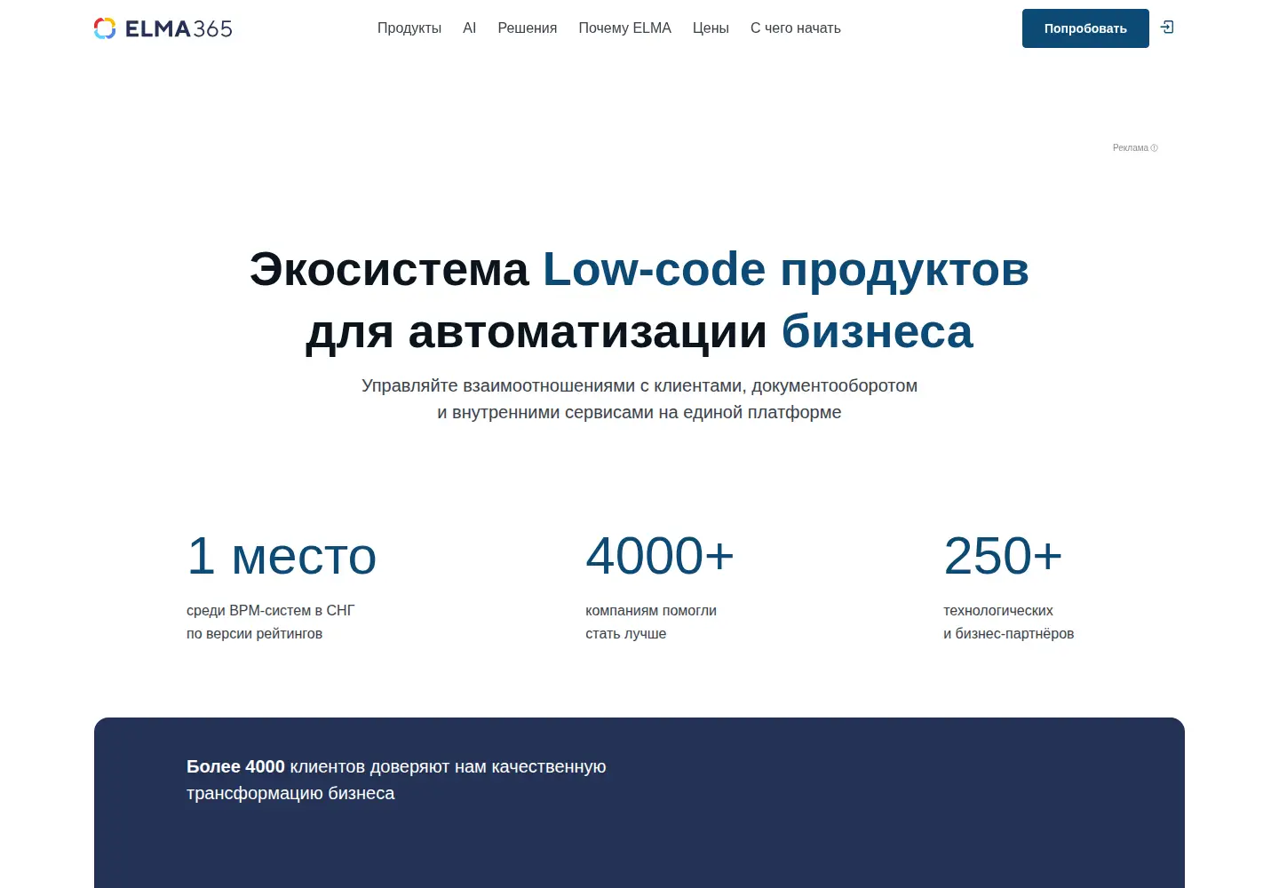 Screenshot of elma365.com