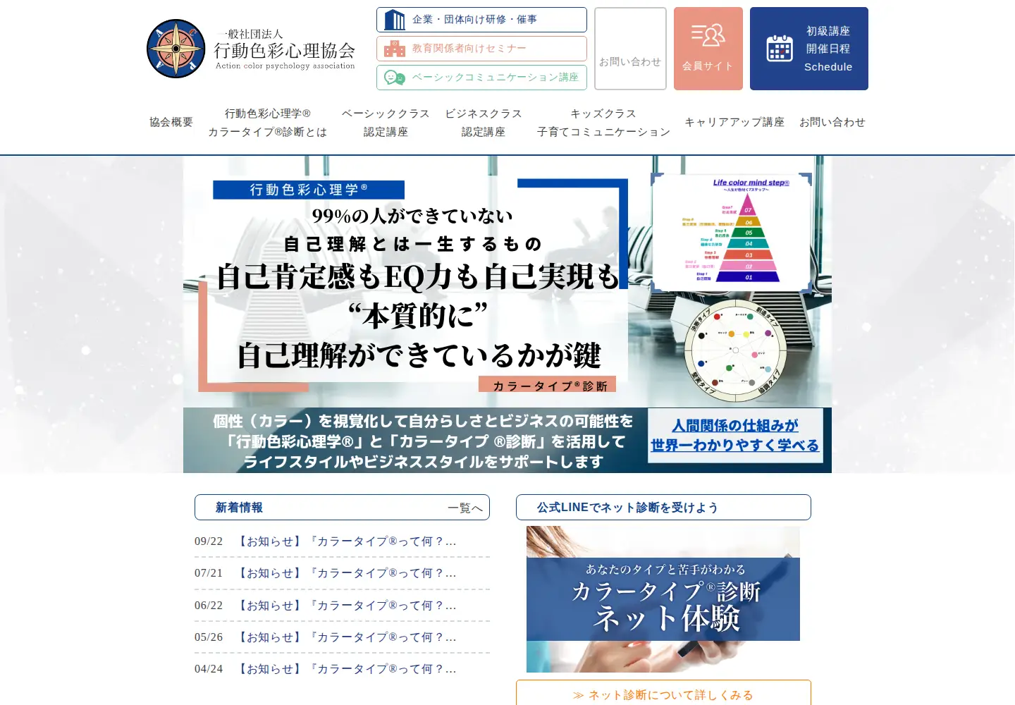 Screenshot of color-type.jp