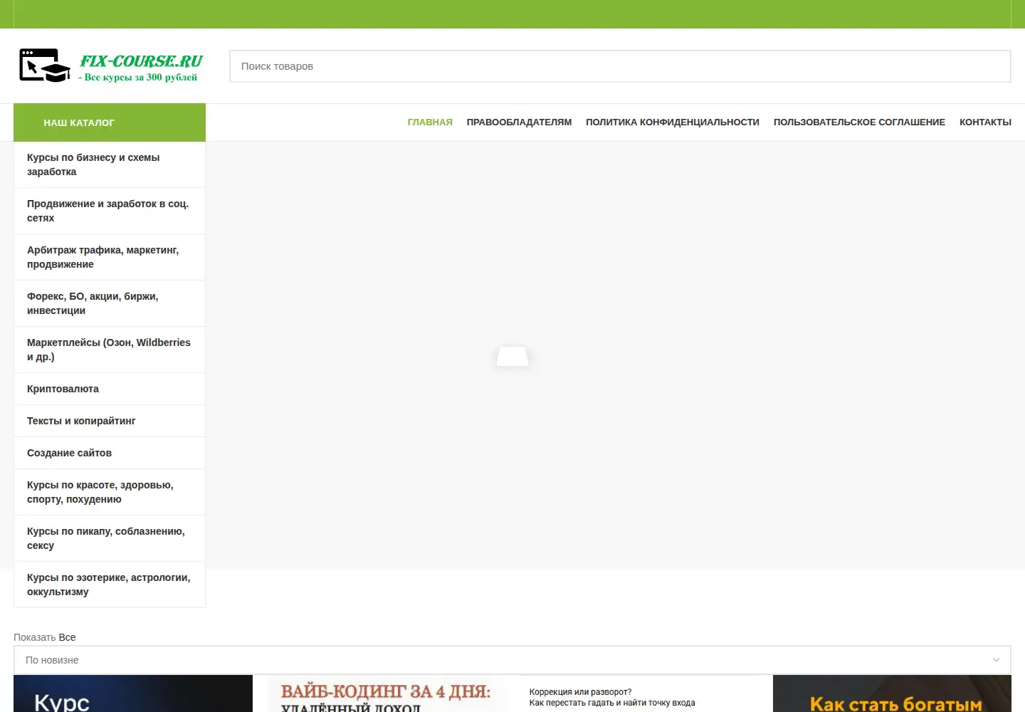 Screenshot of fix-course.ru