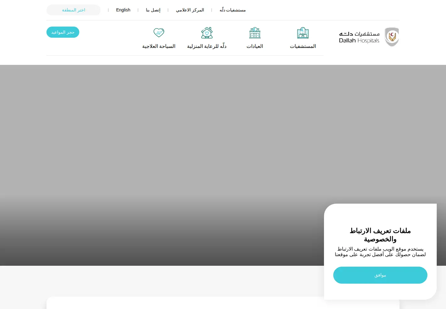 Captured homepage of dallah-hospital.com in the current scan