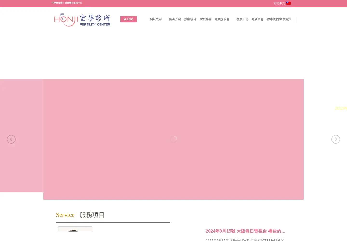 Captured homepage of honjiivf.com in the current scan