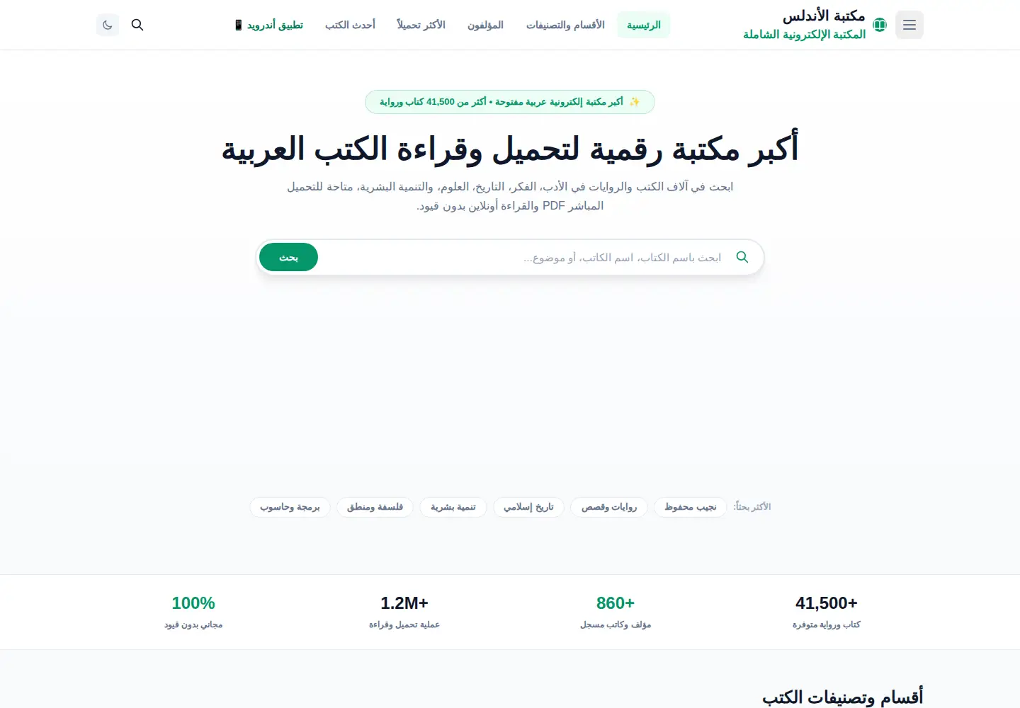 Captured homepage of an-library.com in the current scan