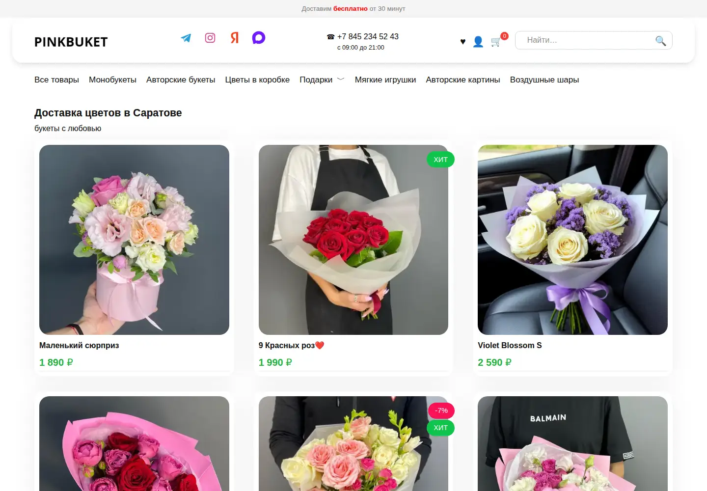 Screenshot of pinkbuket.ru