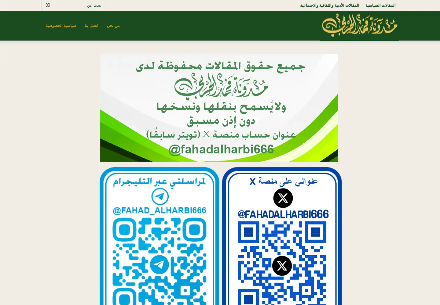 Captured homepage of fahad-alharbi.net in the current scan