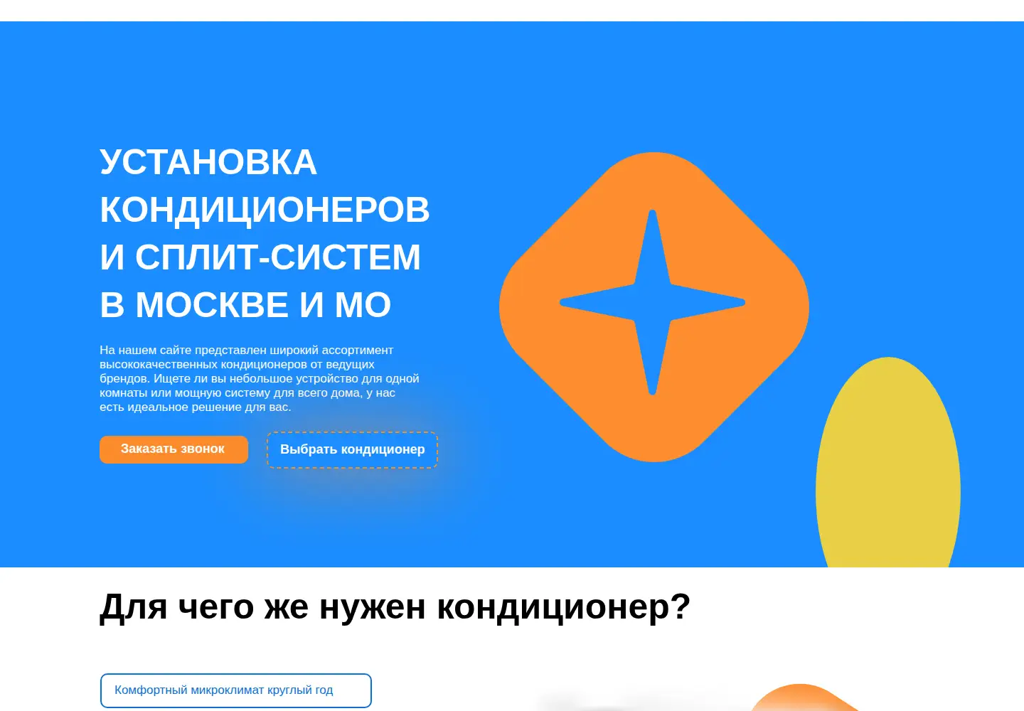 Screenshot of climeair.ru