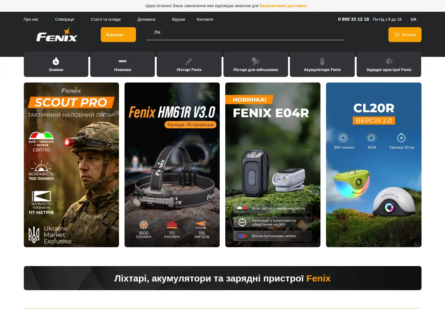 Captured homepage of fenix.ua in the current scan
