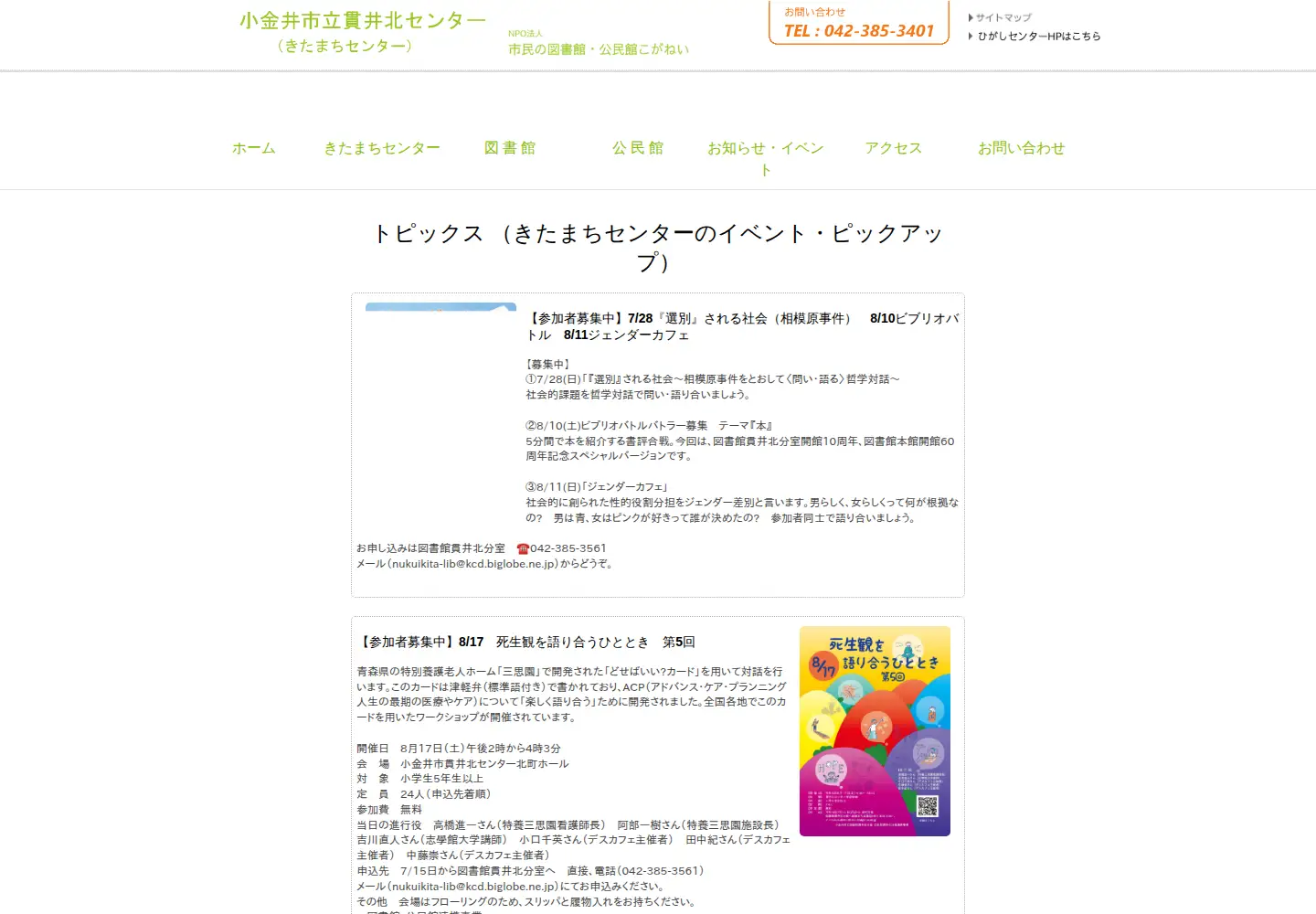 Screenshot of ntk-koganei.org
