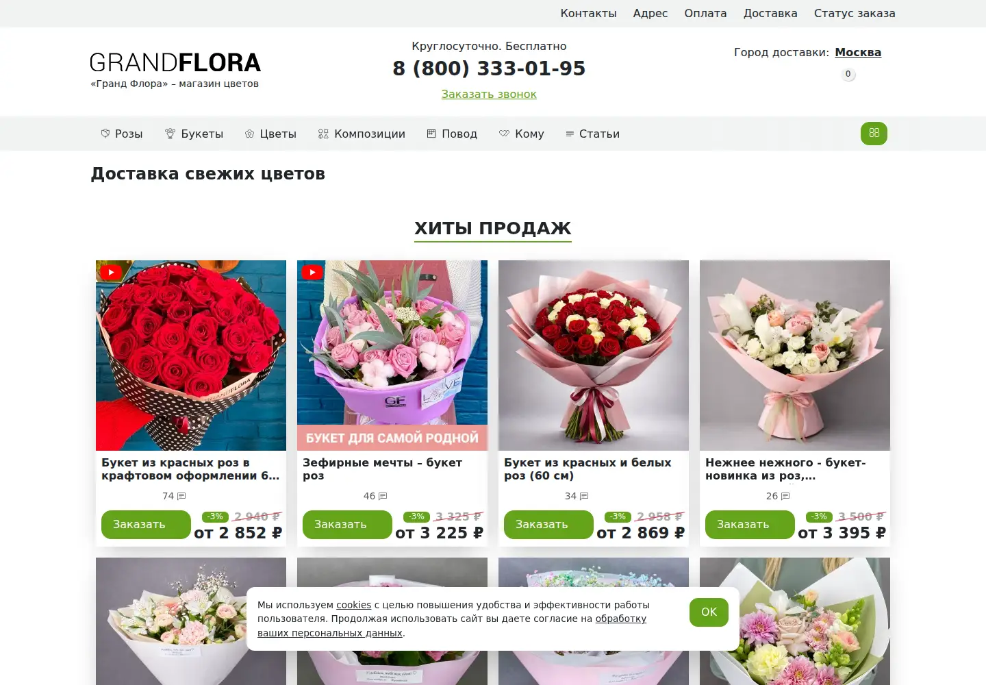 Screenshot of grand-flora.ru