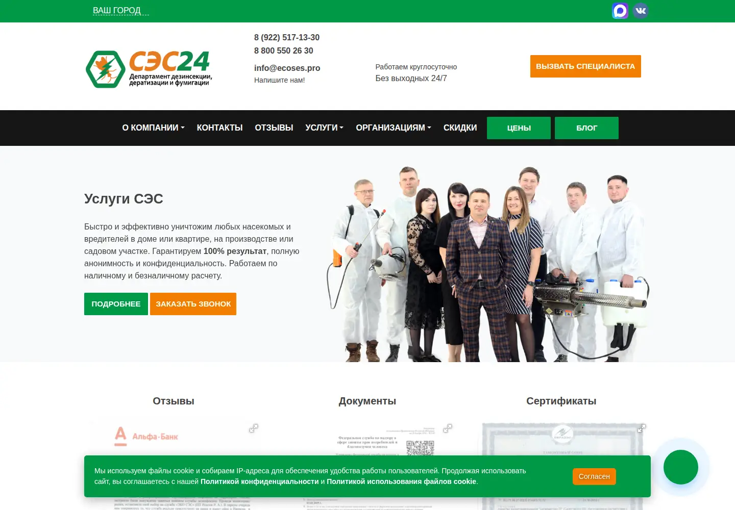 Screenshot of ecoses.pro