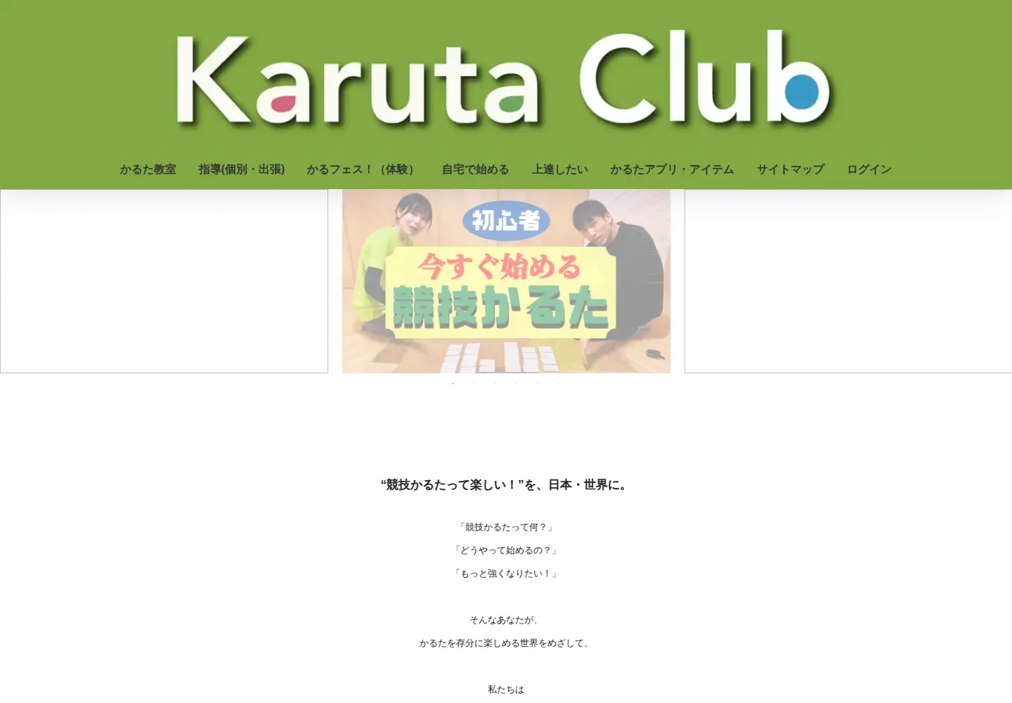Screenshot of karutaclub.com
