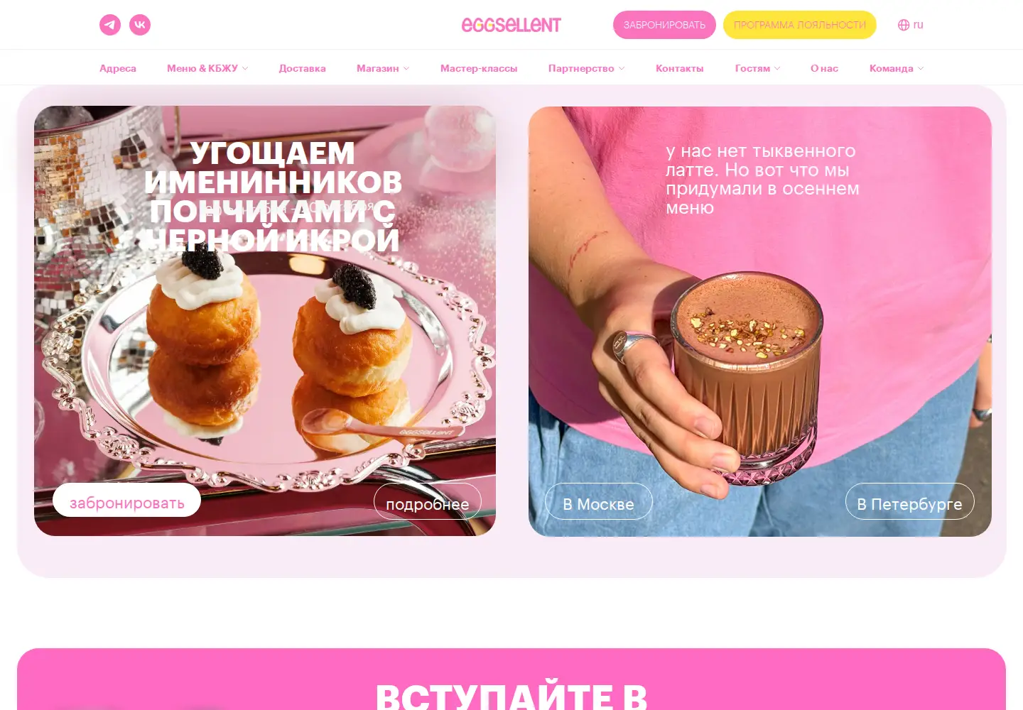 Captured homepage of eggsellent.ru in the current scan