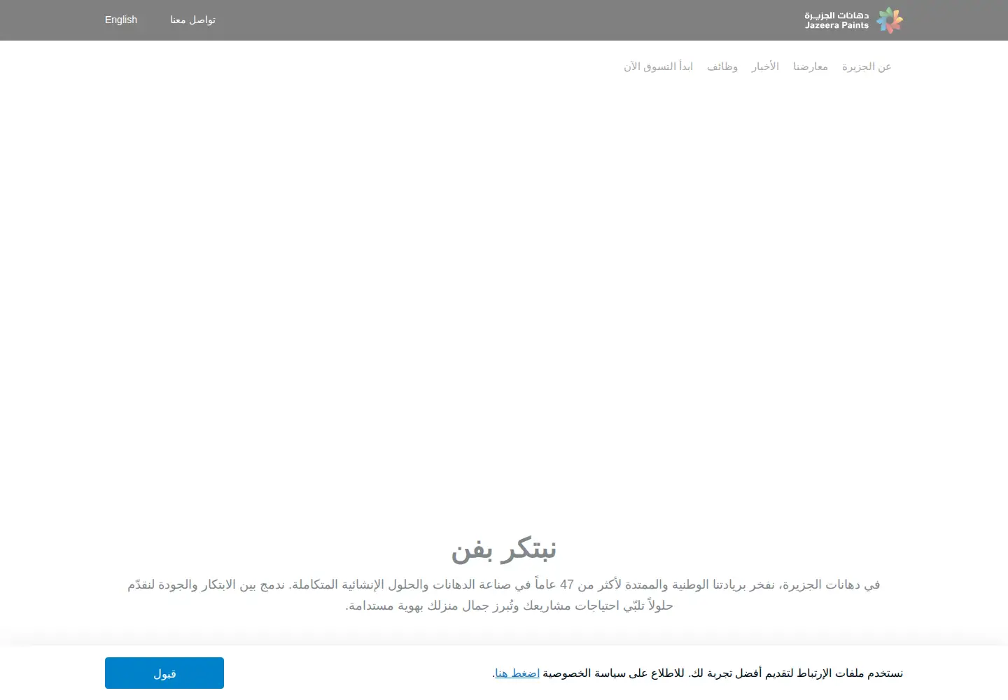 Captured homepage of jazeerapaints.com in the current scan