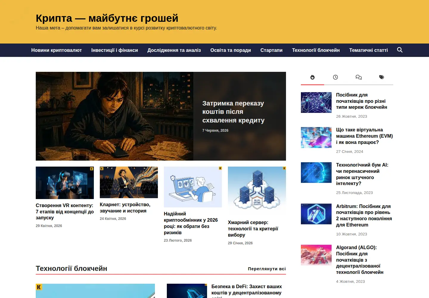 Captured homepage of crypta.kyiv.ua in the current scan