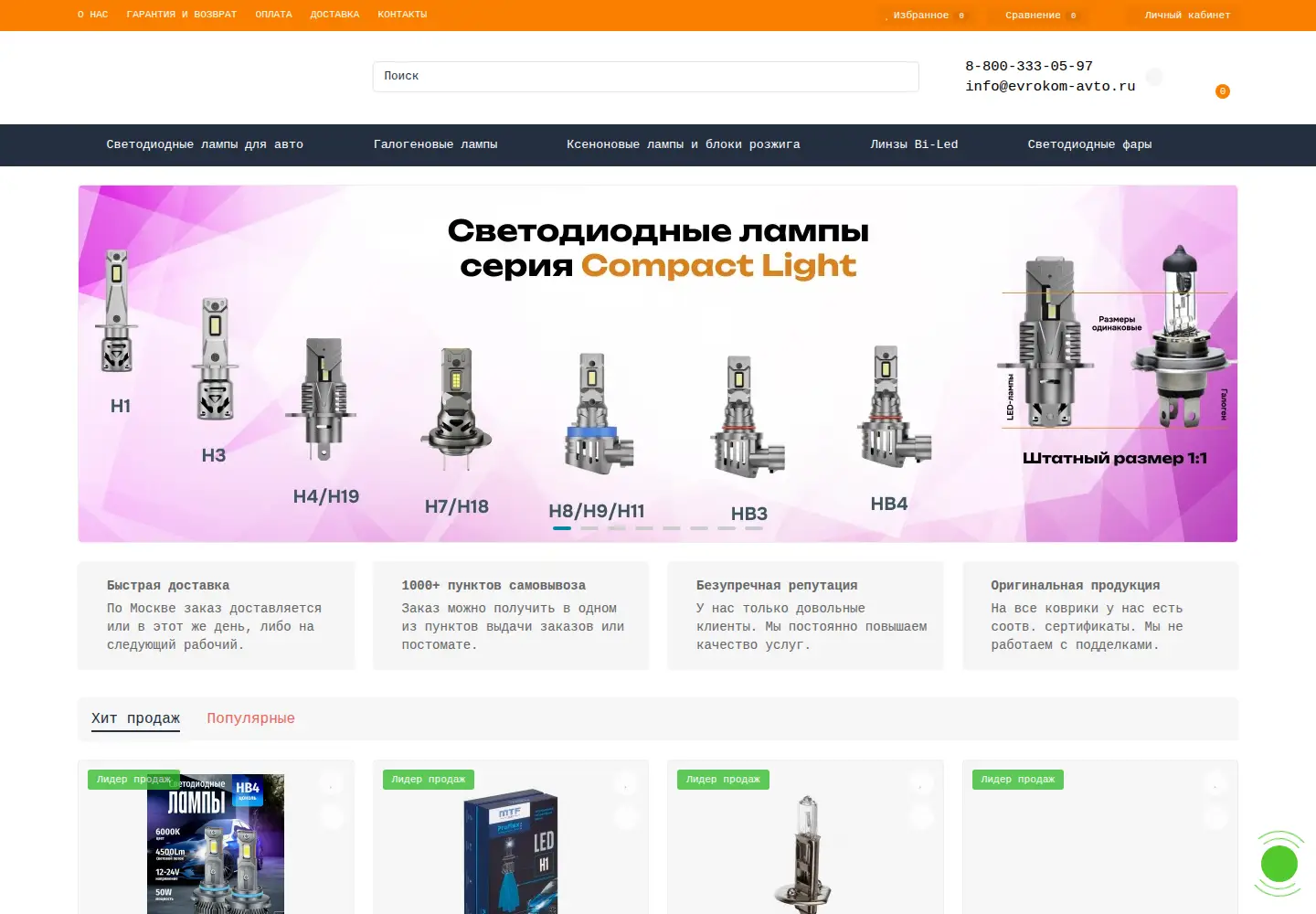 Captured homepage of evrokom-avto.ru in the current scan