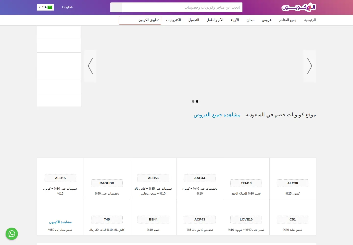 Captured homepage of alcoupon.com in the current scan