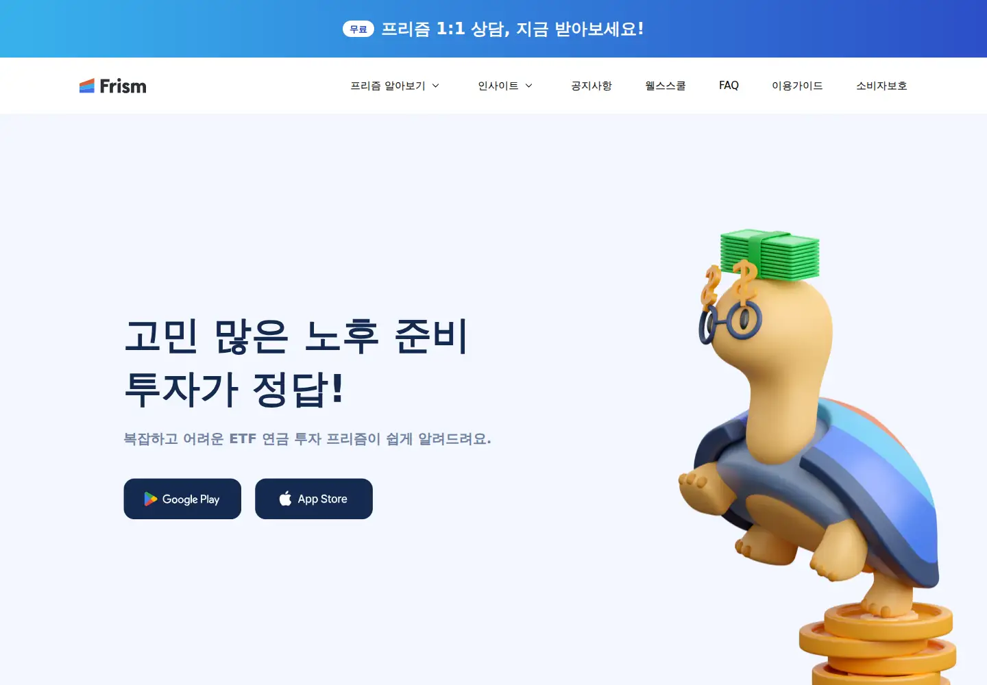 Screenshot of frism.io