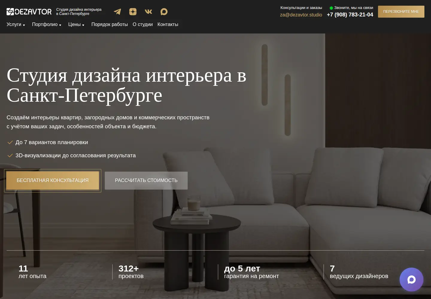 Captured homepage of dezavtor.studio in the current scan