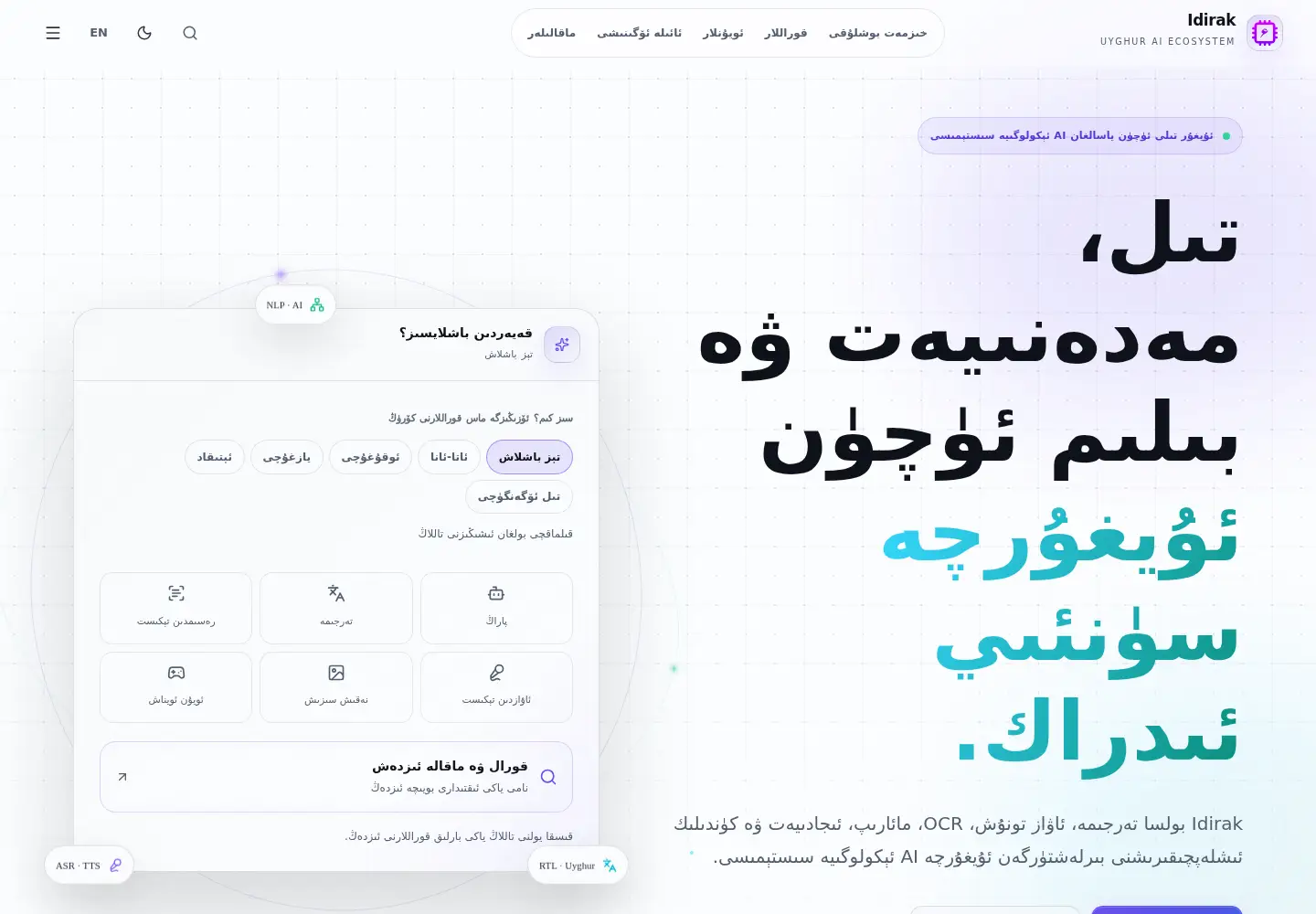 Screenshot of idirak.com