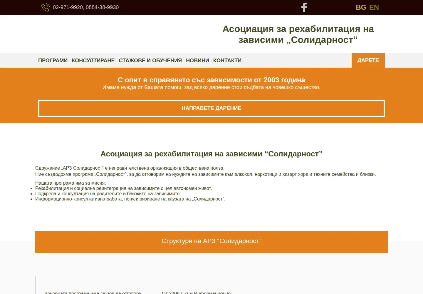 Screenshot of solidarnost-bg.org