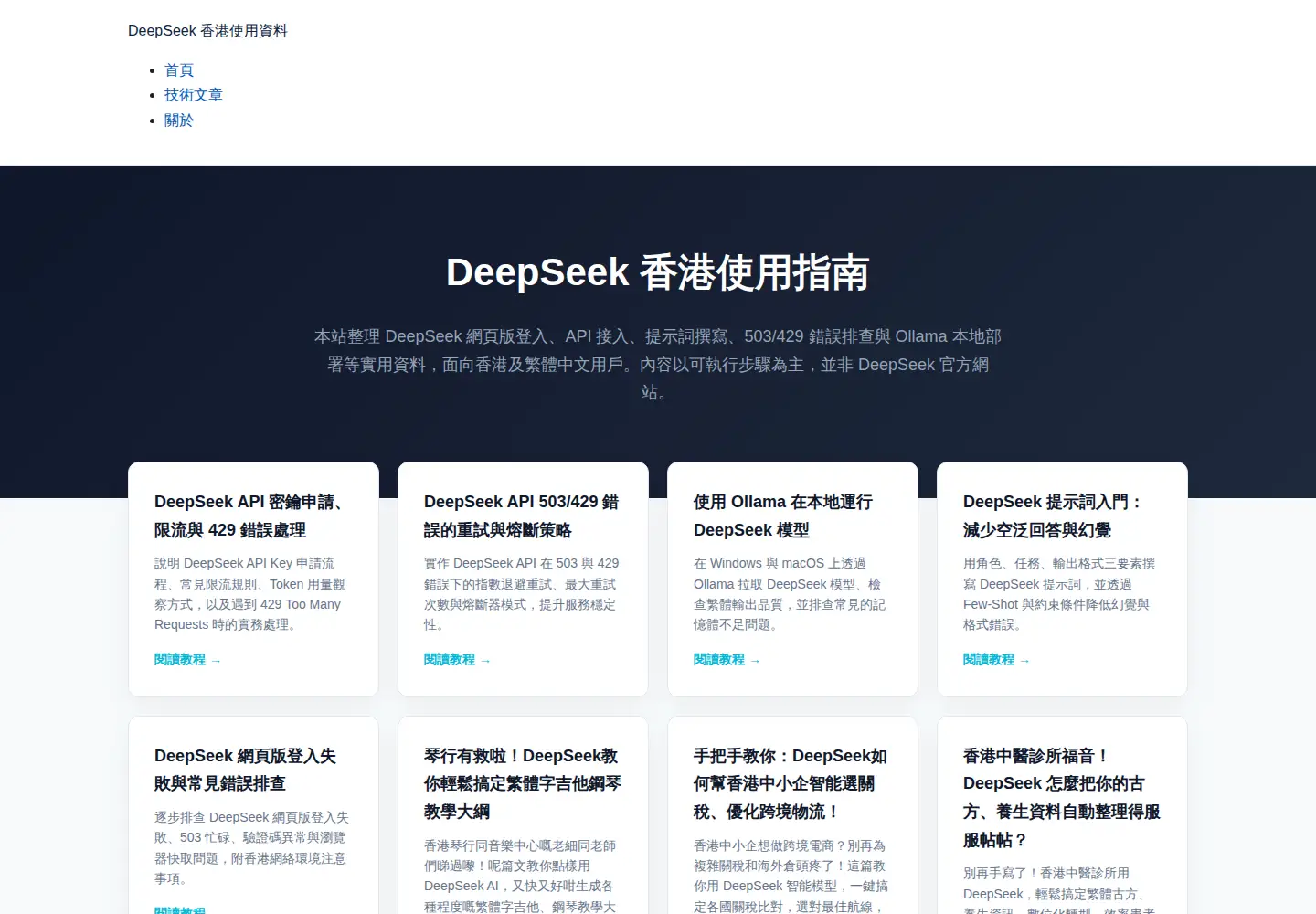 Screenshot of hk-deepseek.com