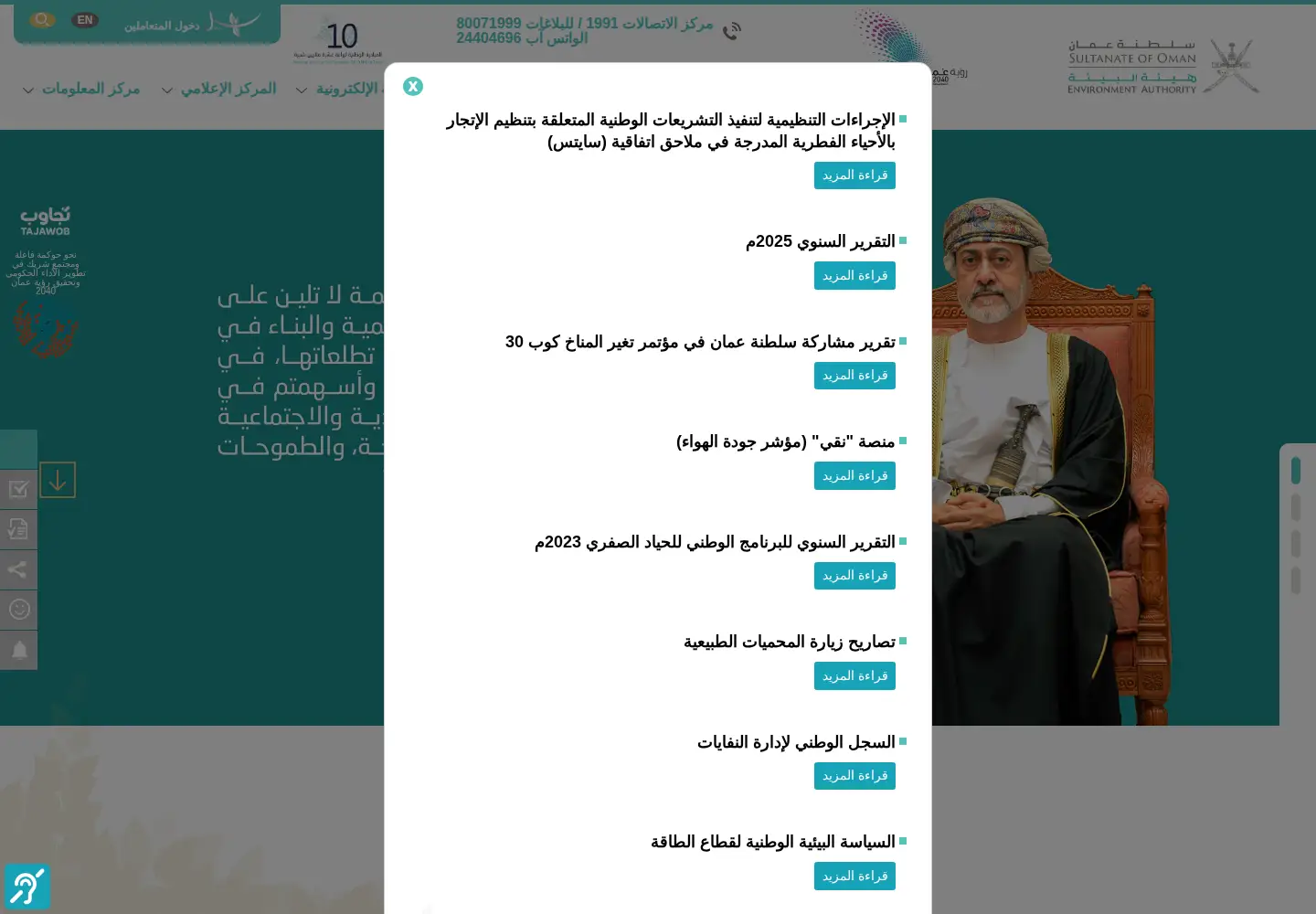 Screenshot of ea.gov.om