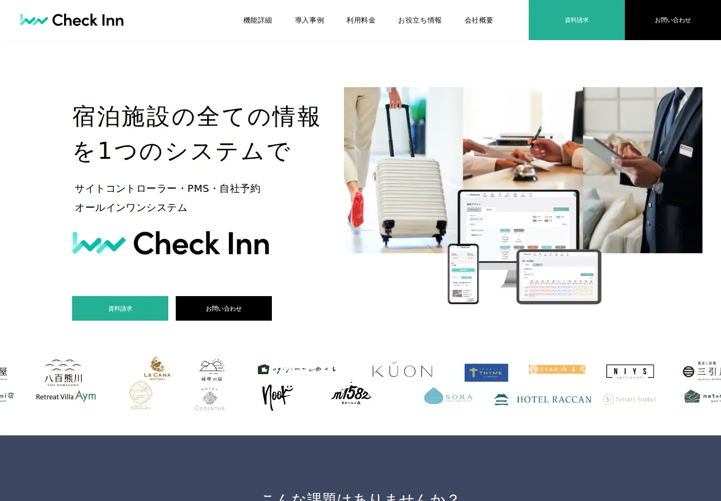 Screenshot of checkinn.jp