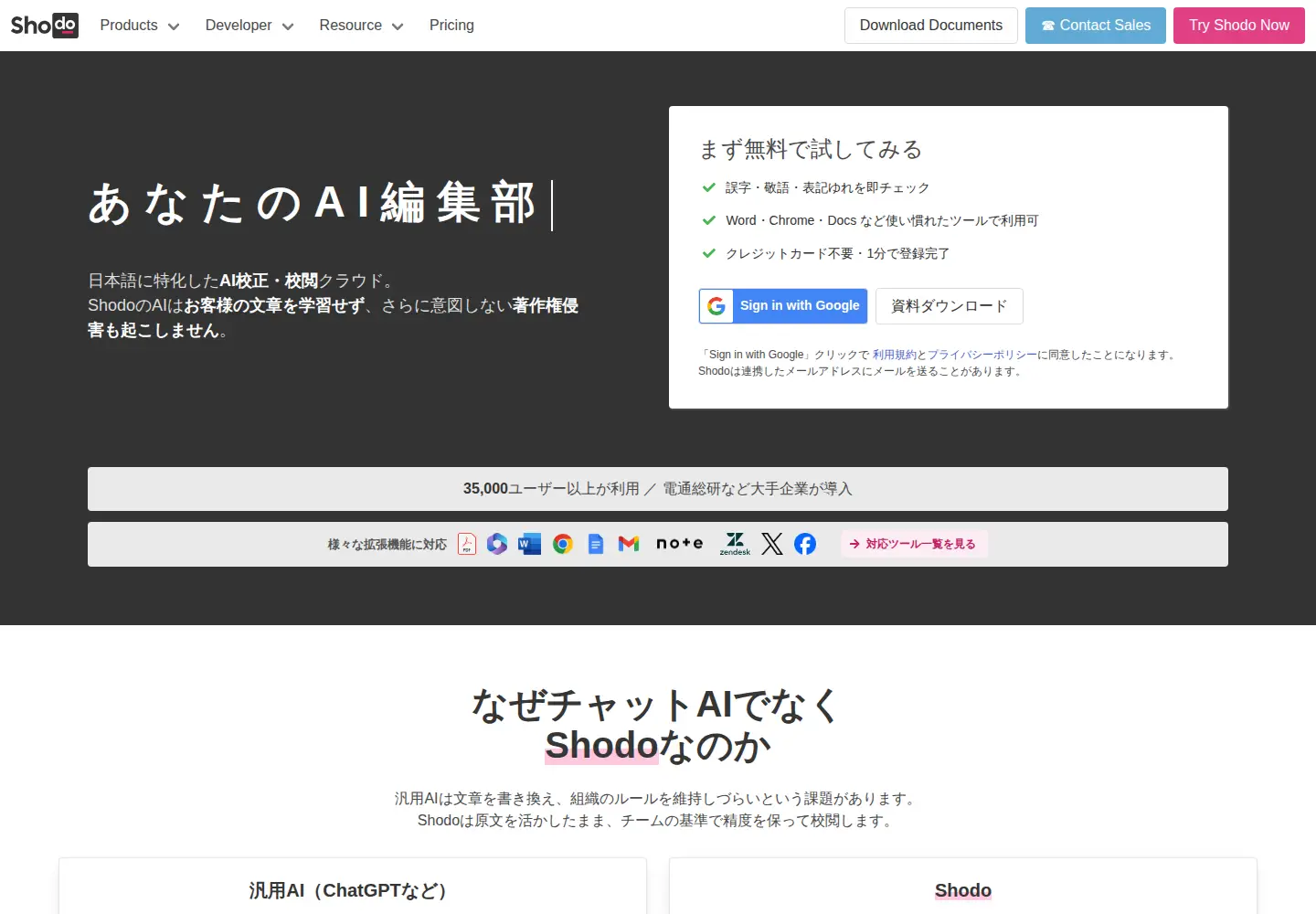 Screenshot of shodo.ink