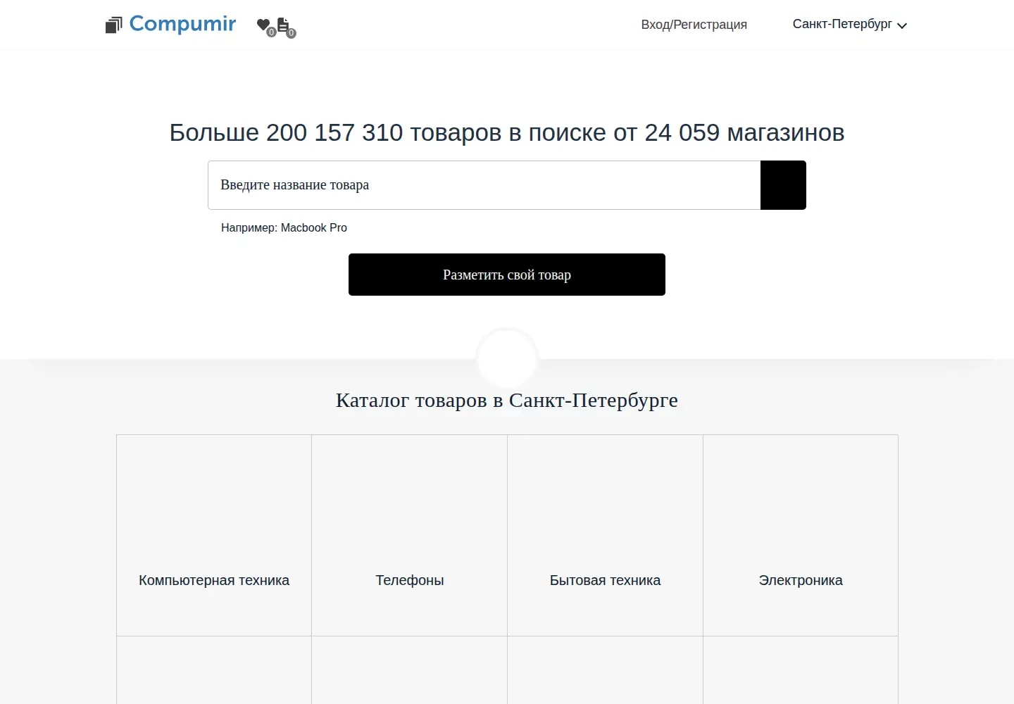 Screenshot of compumir.ru