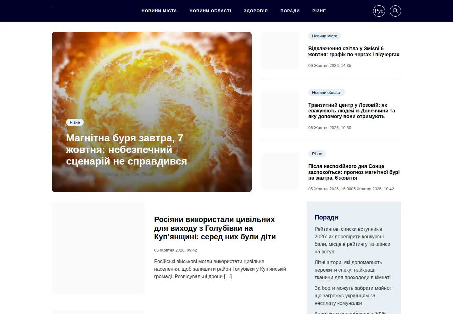 Captured homepage of zmiiv.com.ua in the current scan