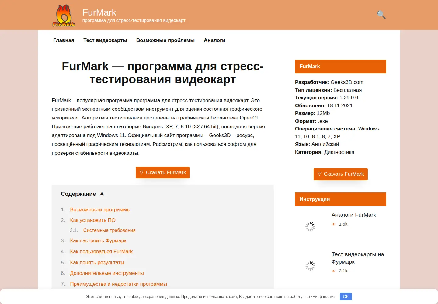 Screenshot of furmark1.ru