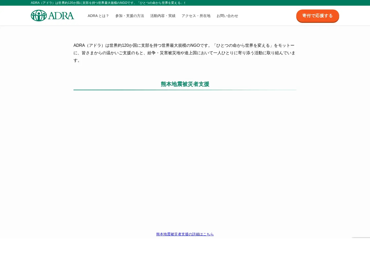 Captured homepage of adrajpn.org in the current scan