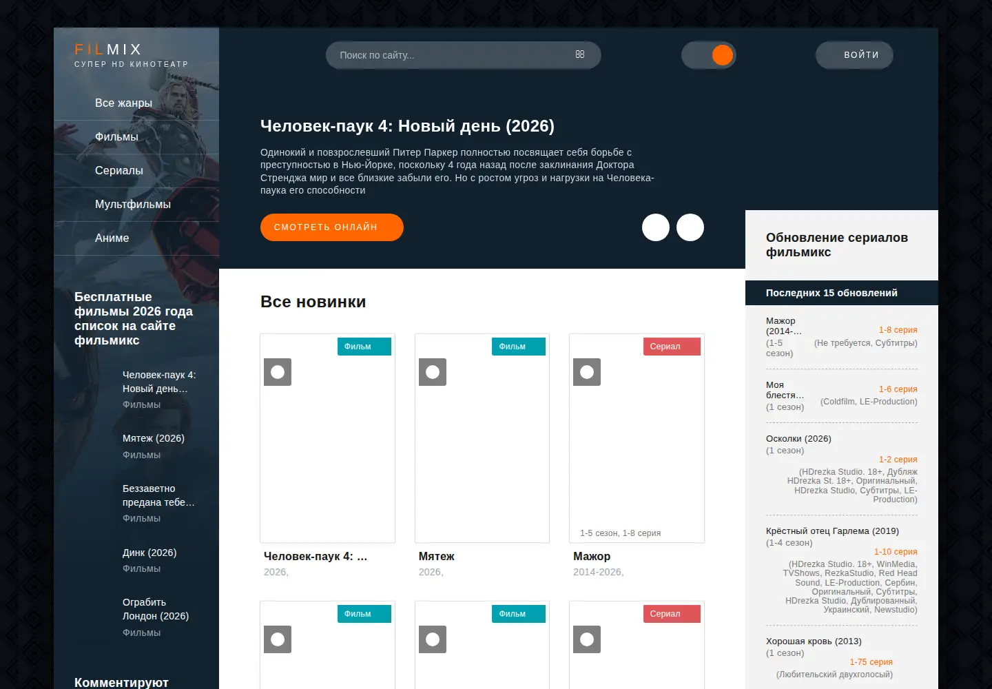 Screenshot of filmix.es