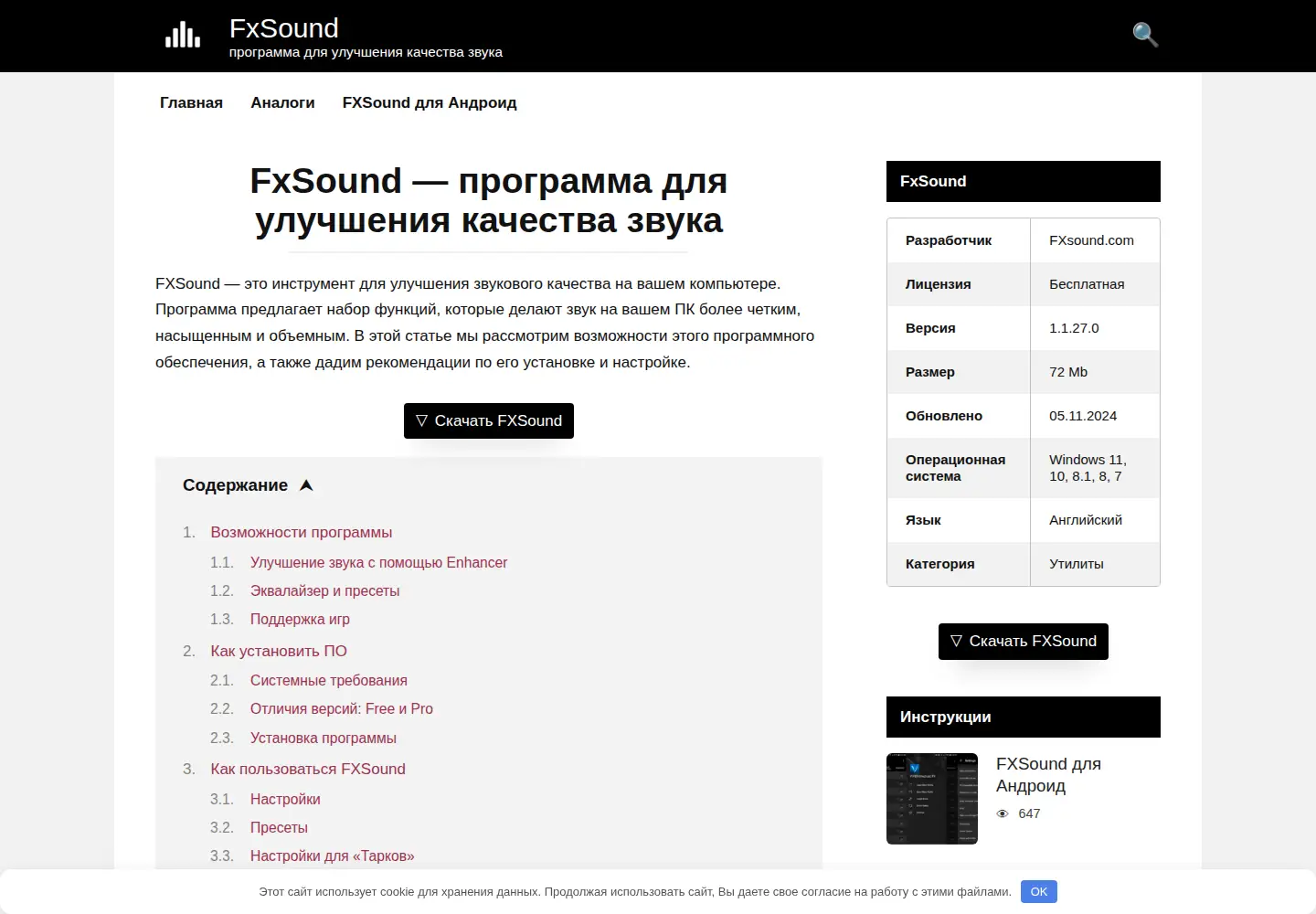 Screenshot of fxsound.su