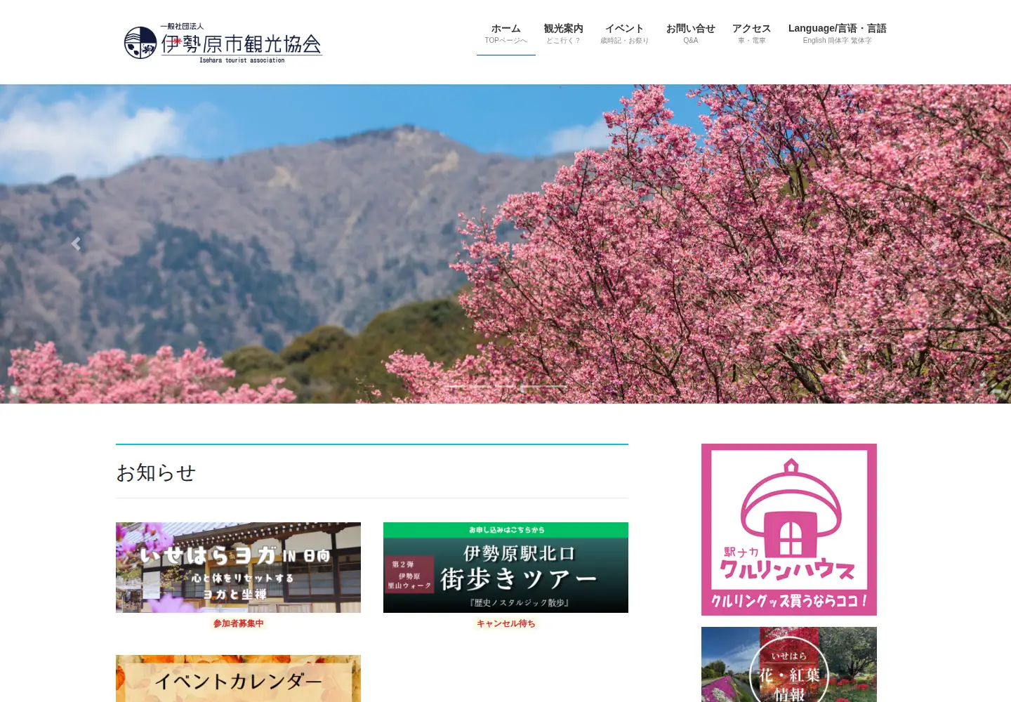 Screenshot of isehara-kanko.com
