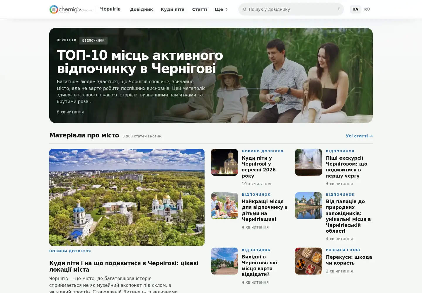 Screenshot of chernigiv-city.com