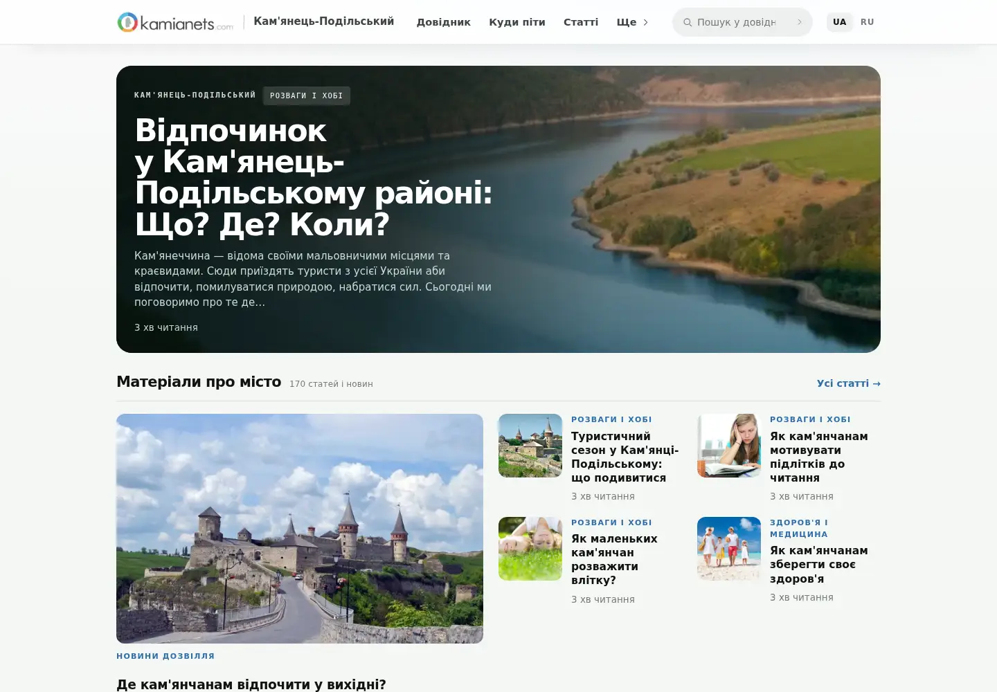 Screenshot of kamianets.com