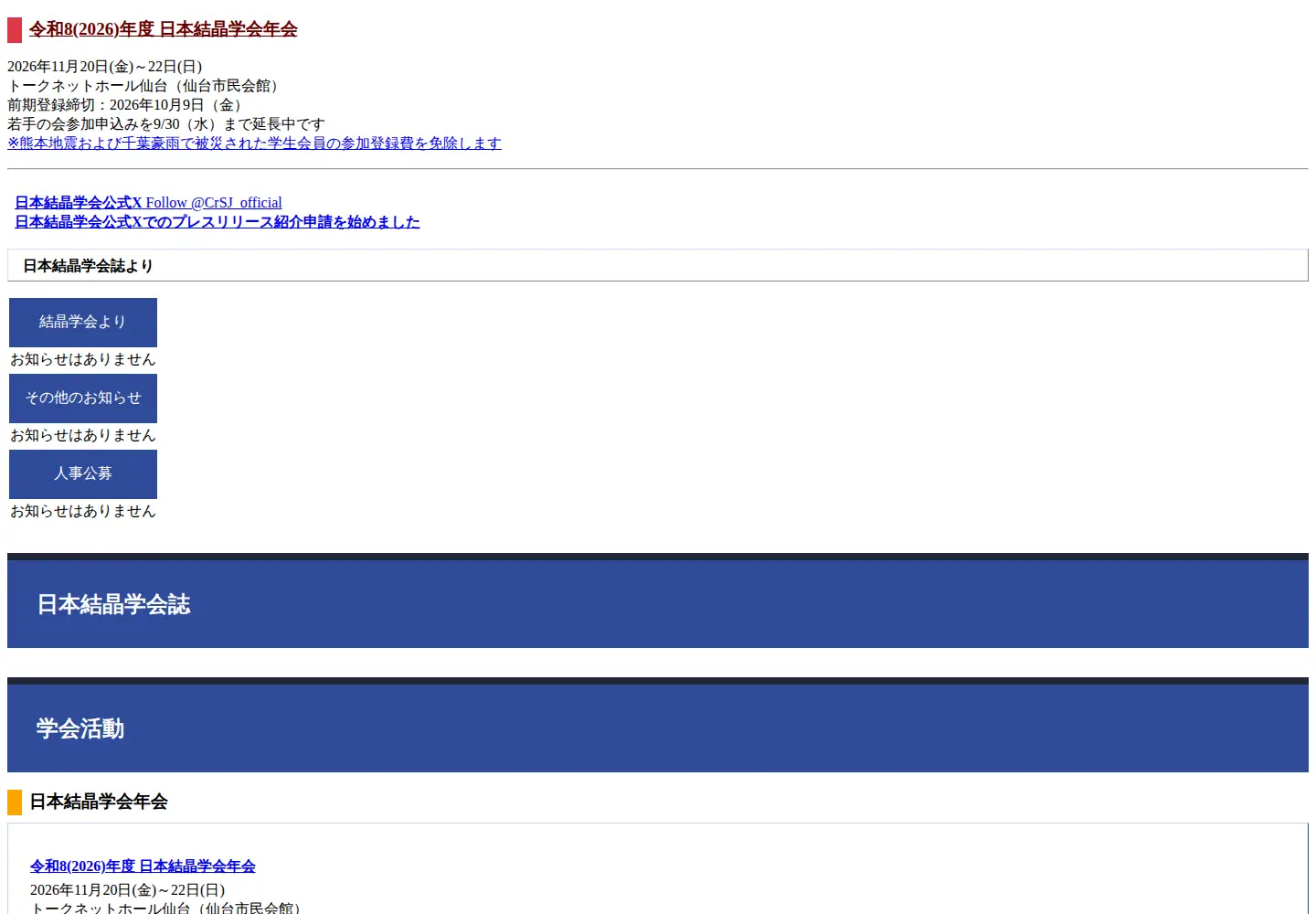 Screenshot of crsj.jp