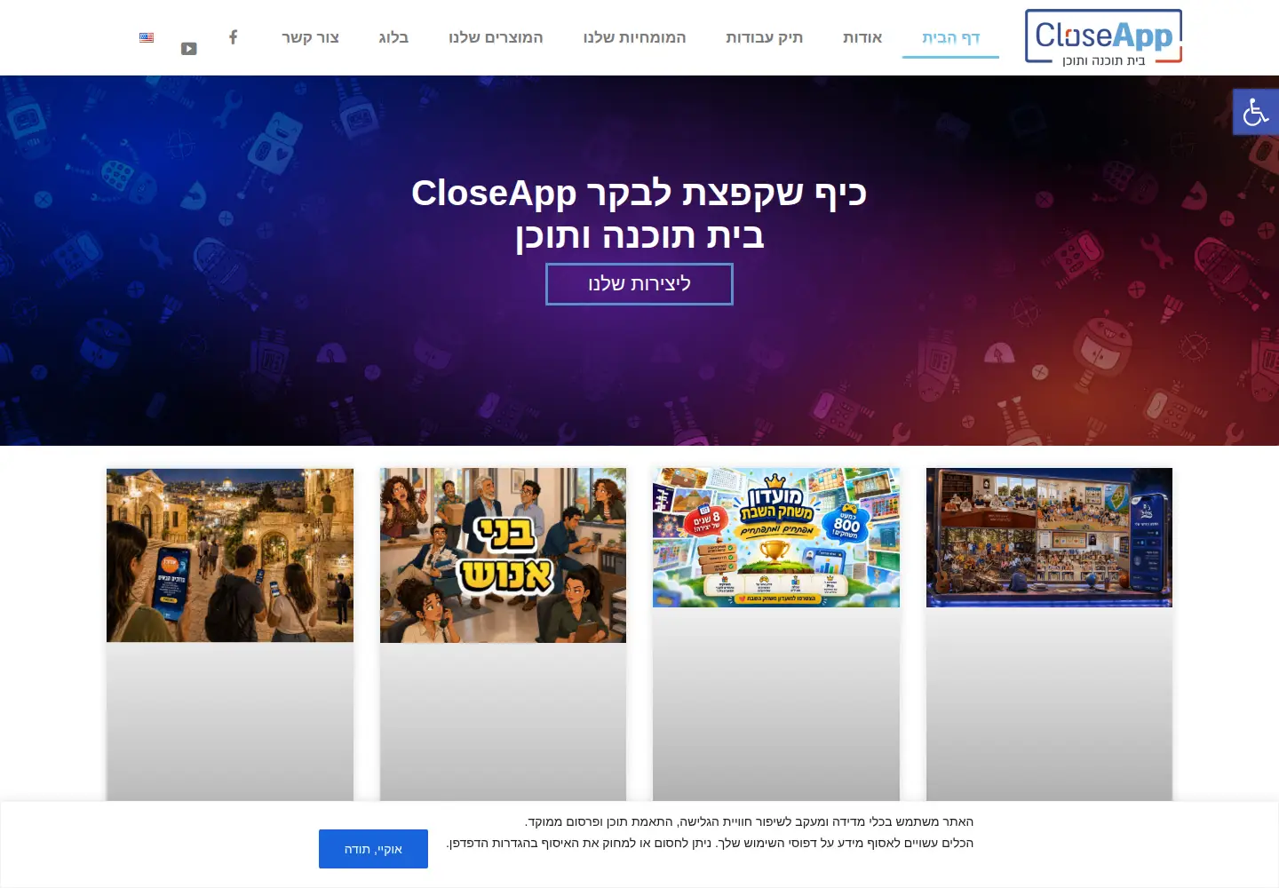 Captured homepage of closeapp.co.il in the current scan