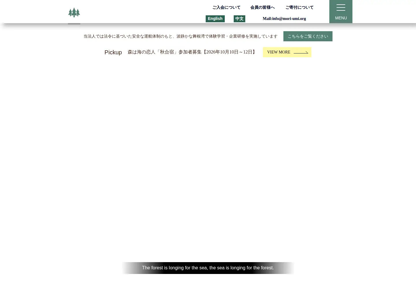 Screenshot of mori-umi.org