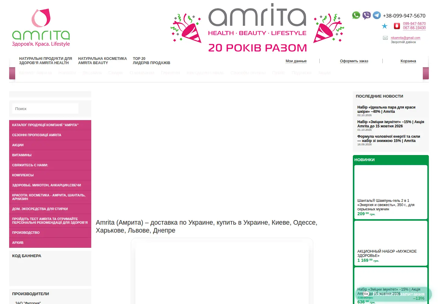 Screenshot of amrita.net.ua