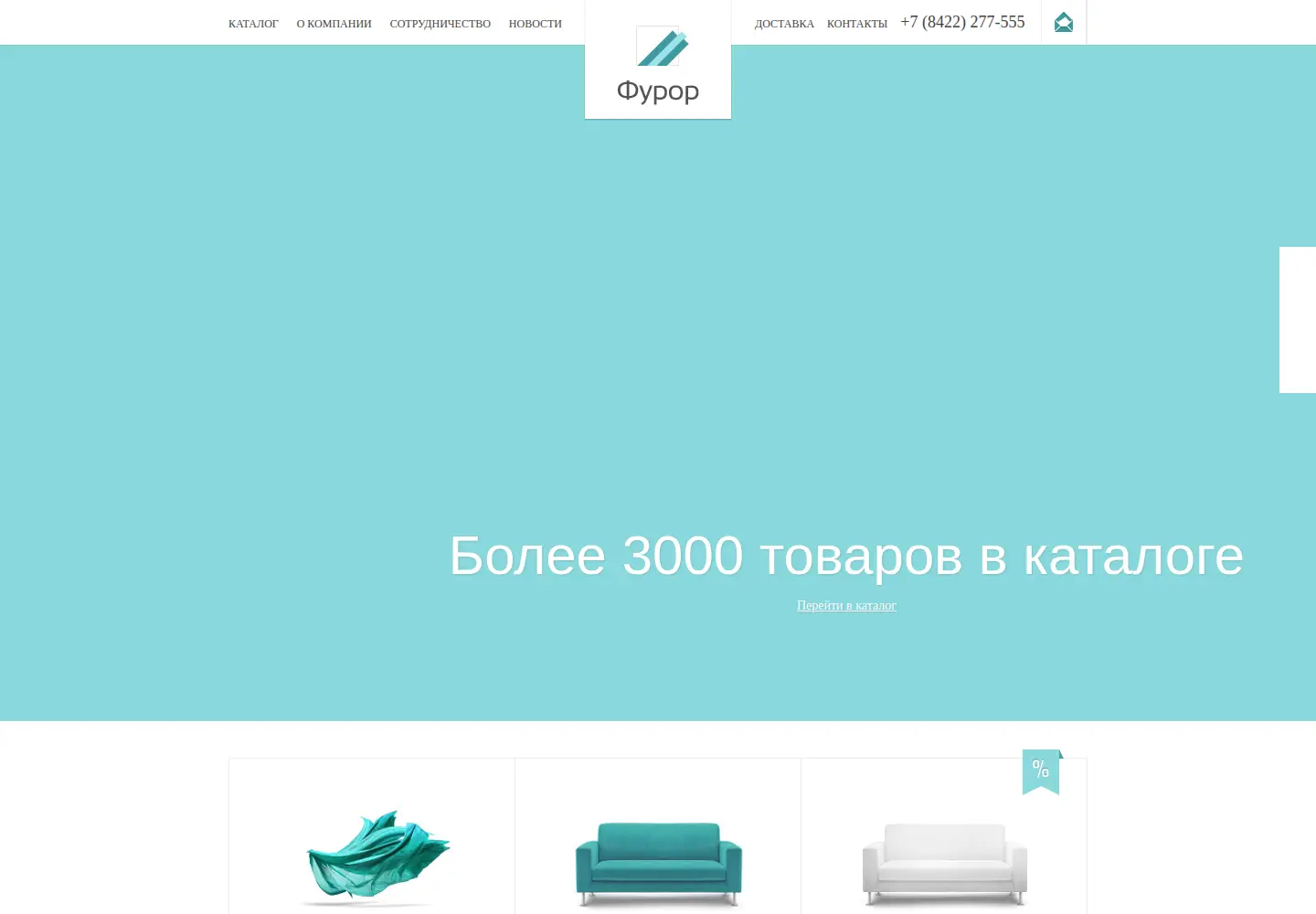 Captured homepage of furor-tkani.ru in the current scan