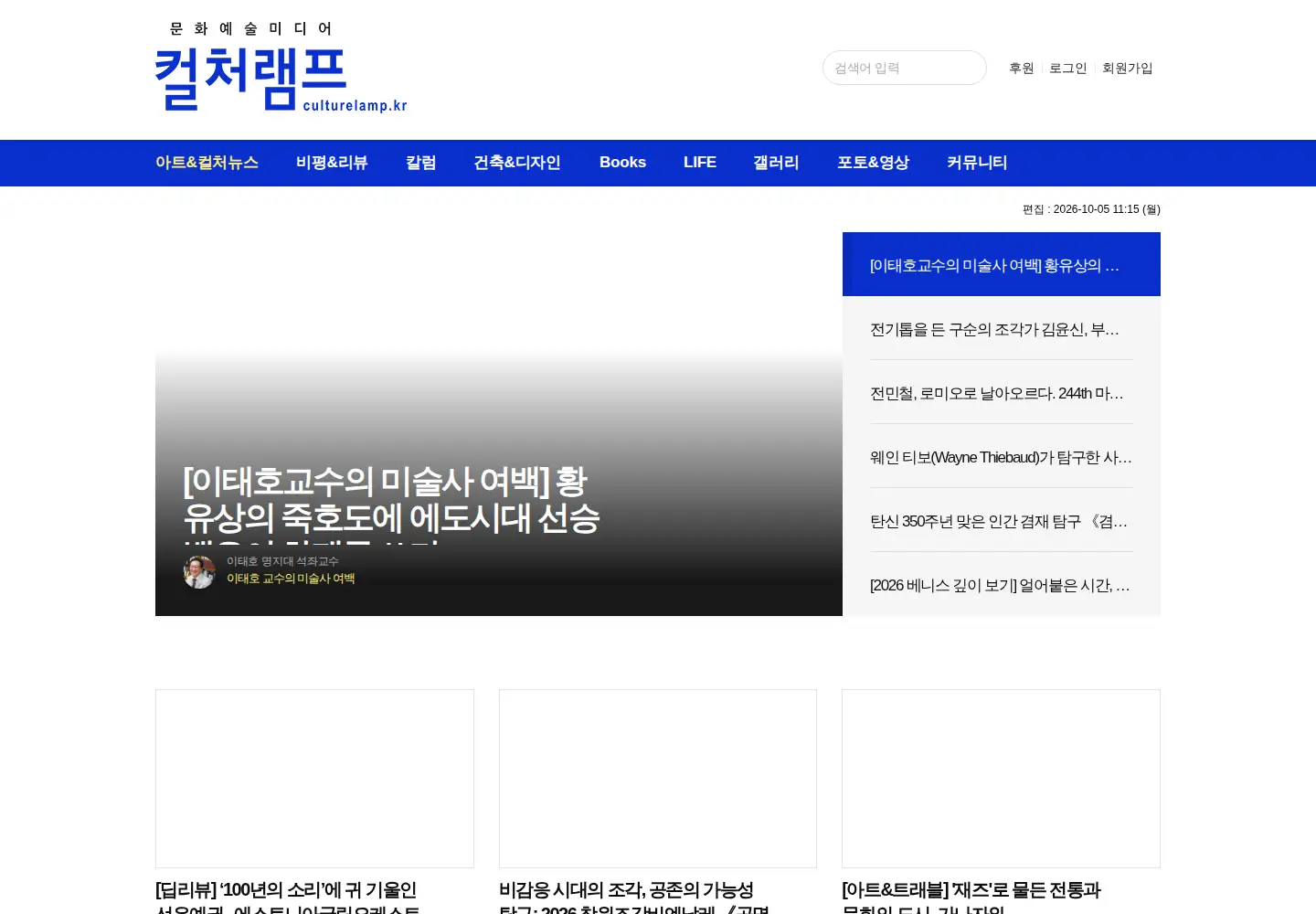 Screenshot of culturelamp.kr