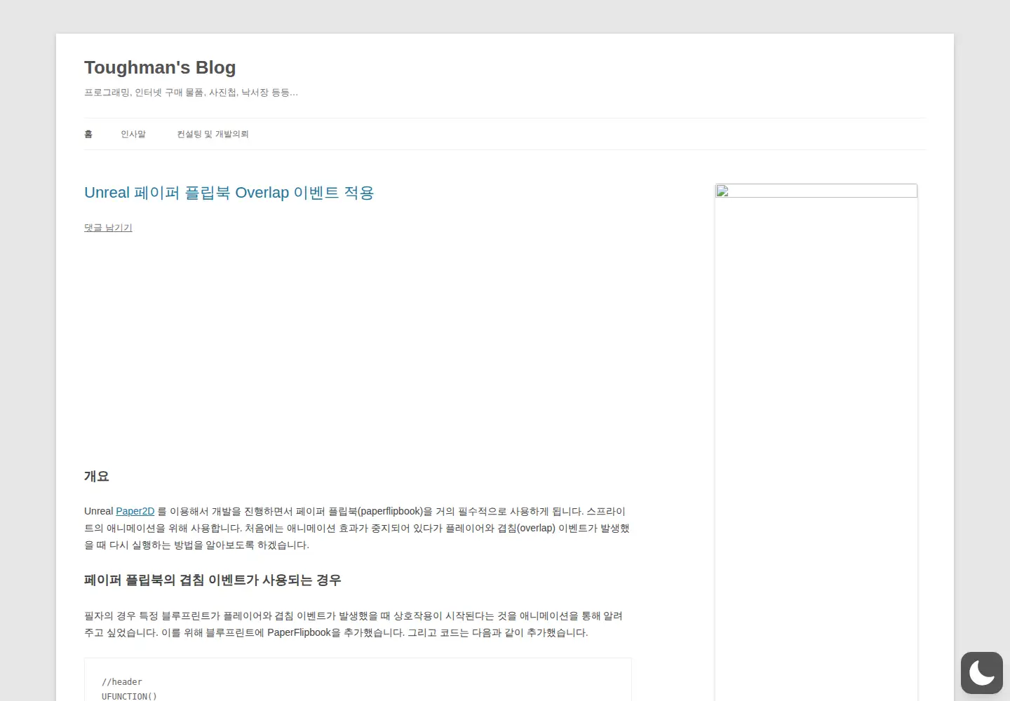 Screenshot of toughman.pe.kr